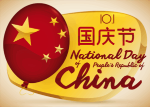 中国国慶節