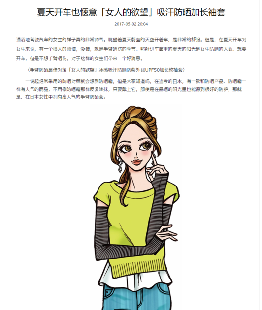 アームカバー 中国語による商品説明とイラスト