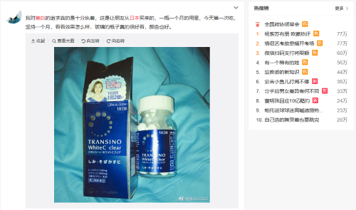 Weibo上で取り上げられた「第一三共ヘルスケア トランシーノ」