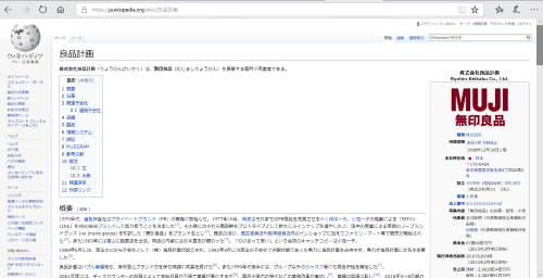 無印良品
